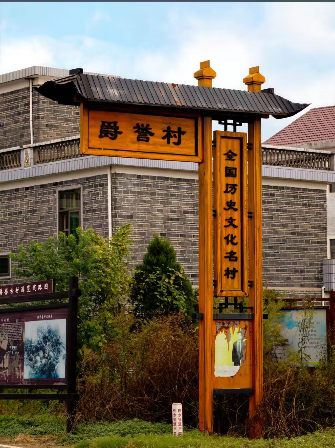 爵誉古村引导牌
