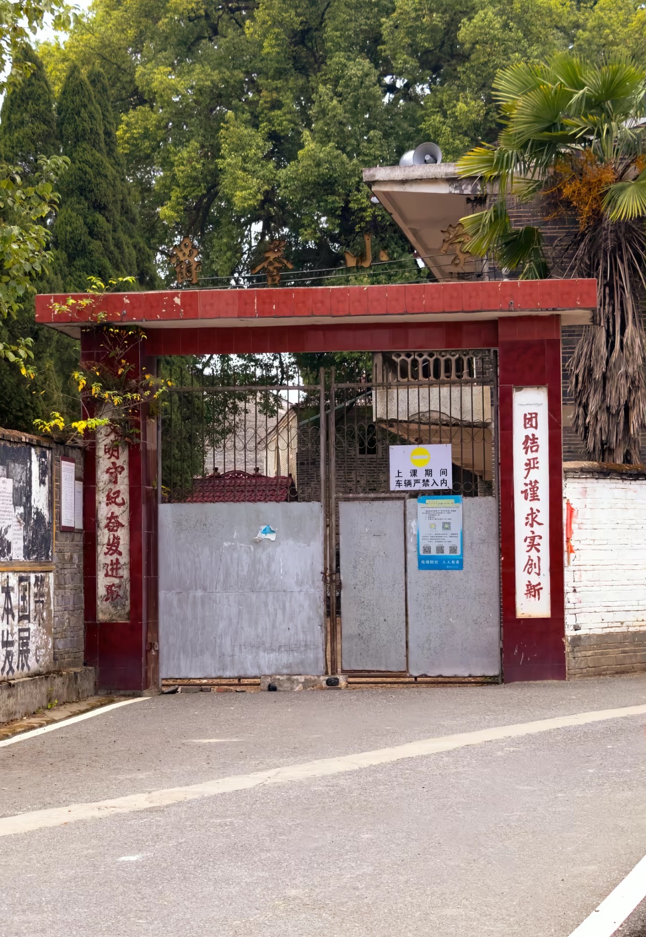 爵誉小学