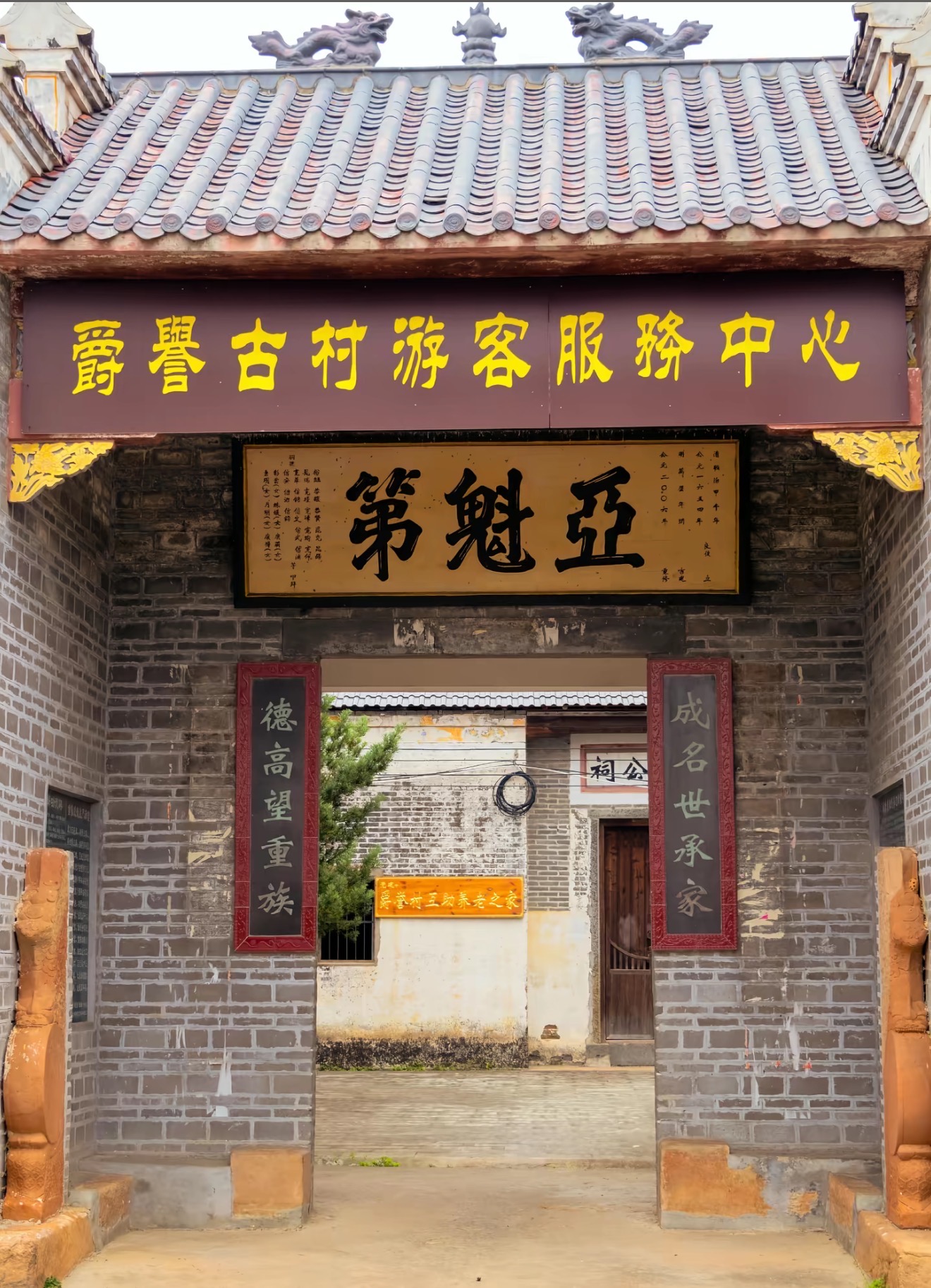 古村爵誉游客中心