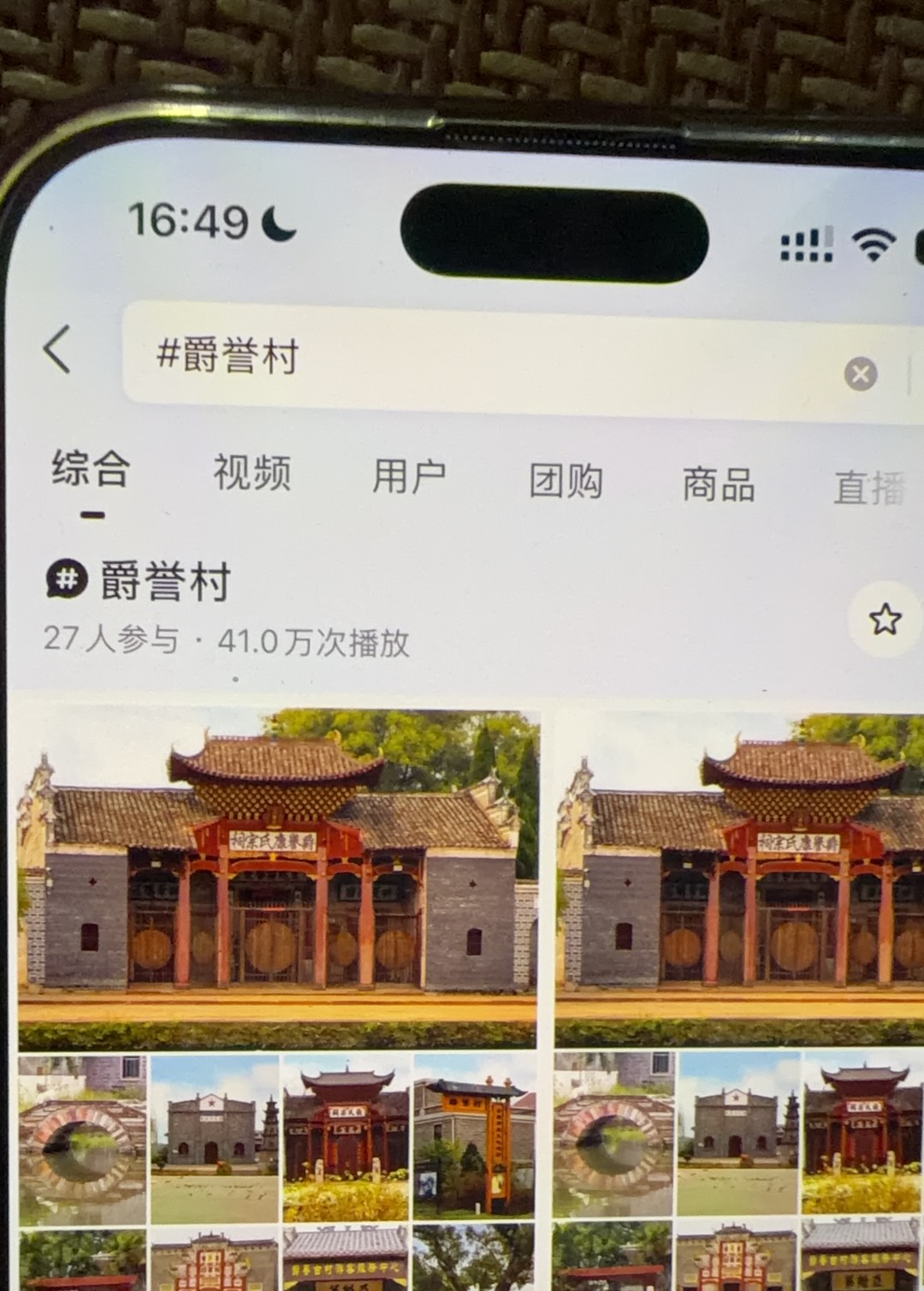 古村爵誉热度